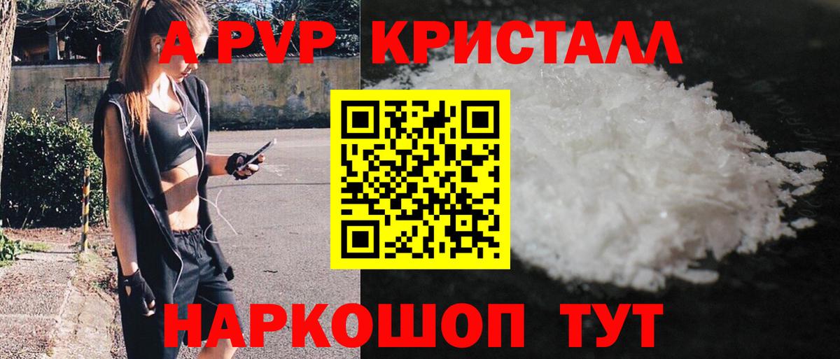 A PVP крисы CK  А ПВП Соль  A PVP СК КРИС  Балабаново  Вход с VPN 