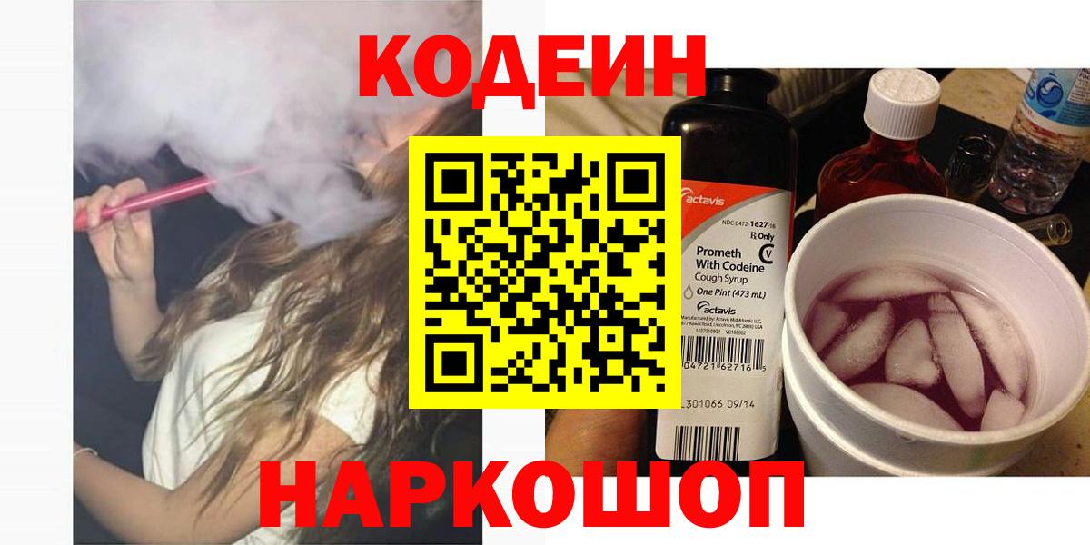 Codein напиток Lean (лин)  Вход с VPN  Балабаново  Кодеиновый сироп Lean Purple Drank 