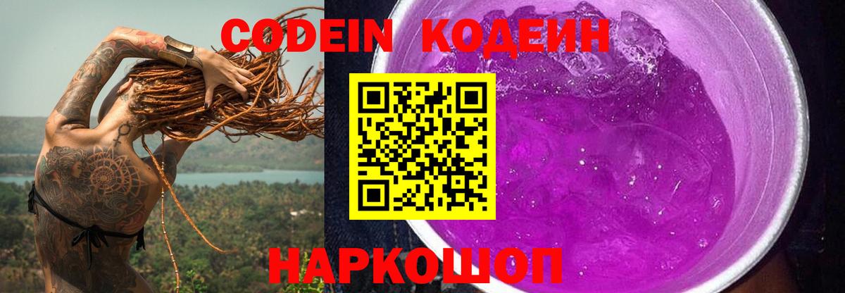 Codein Purple Drank Балабаново