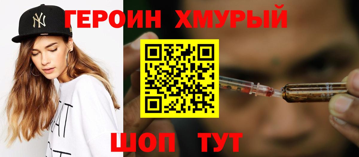 Балабаново  ГЕРОИН герыч  Вход с VPN 