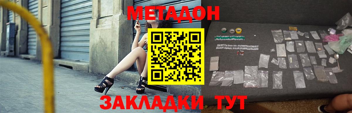 Метадон мёд Балабаново