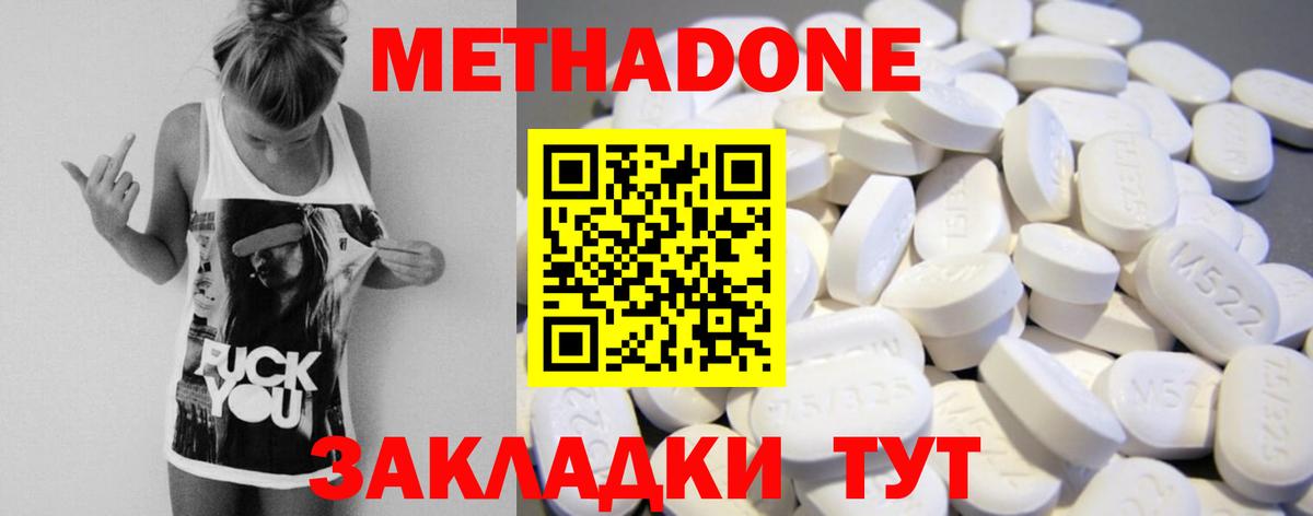 Метадон кристалл  Вход с VPN  МЕТАДОН мёд  Балабаново 